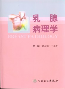 乳腺病理学